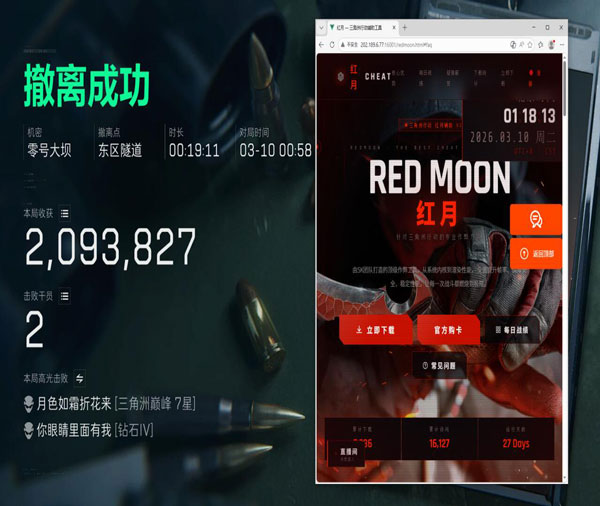 三角洲直播扫码辅助器软件效果